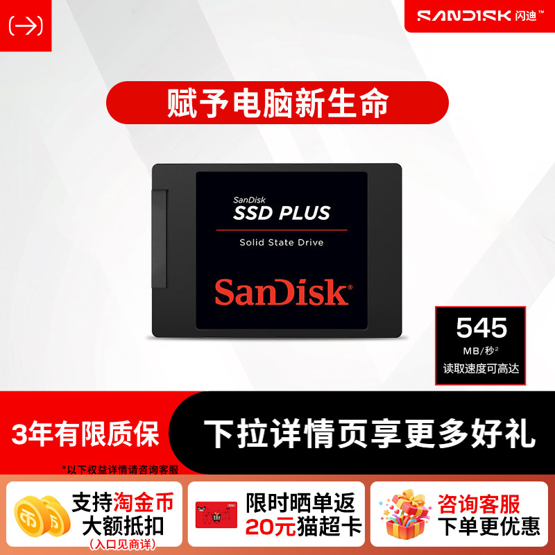 闪迪Plus固态硬盘250G2.5寸SATA图片