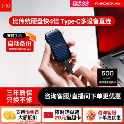 闪迪精灵移动硬盘1tb固态600MB/s