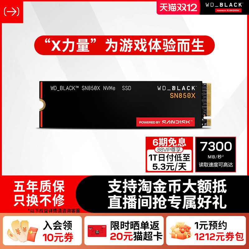 闪迪固态硬盘SN850X西部数据WD