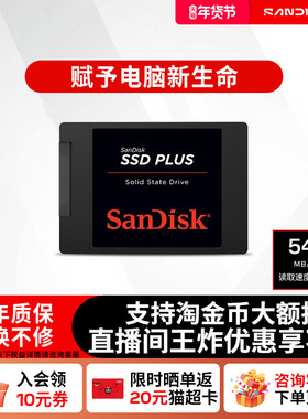 闪迪1TB Plus系列SATA接口500G笔记本台式机SSD250G 固态硬盘2T