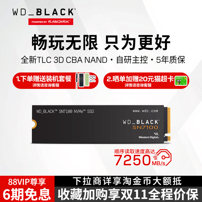WD_BLACK西数m2固态硬盘2TB西部数据SN7100台式SSD1T2TB4T闪迪