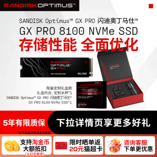 闪迪OptimusGXPRO8100固态硬盘