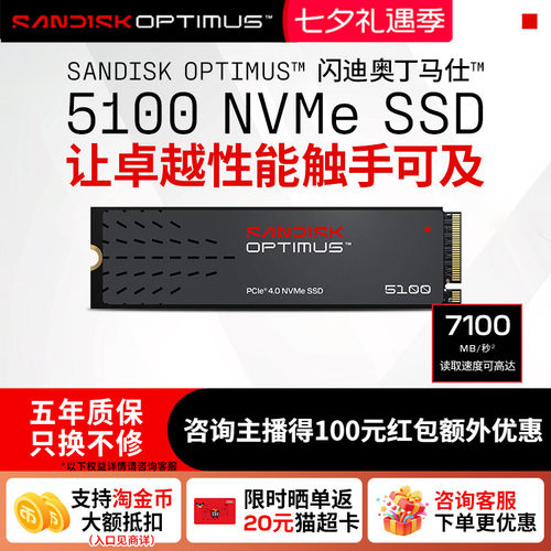 闪迪Optimus5100固态硬盘500g