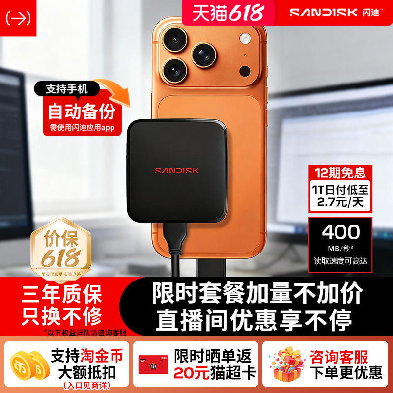 闪迪新元素ELE移动固态硬盘1tb手机电脑笔记本2T外置高速移动硬盘
