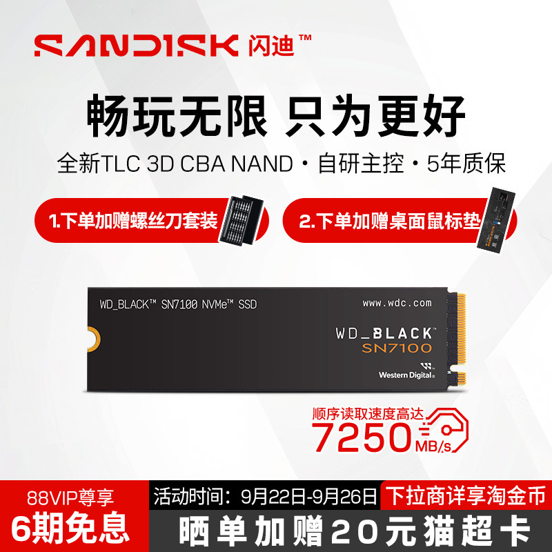 闪迪西数SN7100游戏固态硬盘2T4t