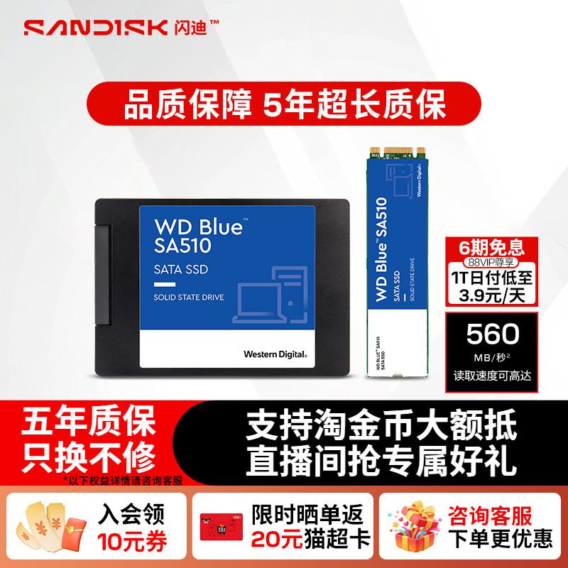 闪迪250g 500g 2.5英寸笔记本SSD1tb台式电脑SA510西数固态硬盘WD