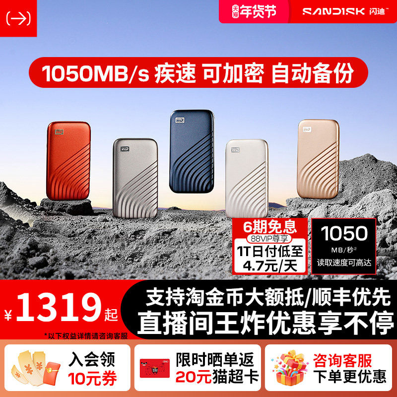 闪迪移动固态硬盘1tb外置2t手机电脑加密高速WD西部数据移动硬