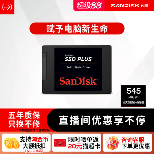 闪迪Plus固态硬盘250G2.5寸SATA