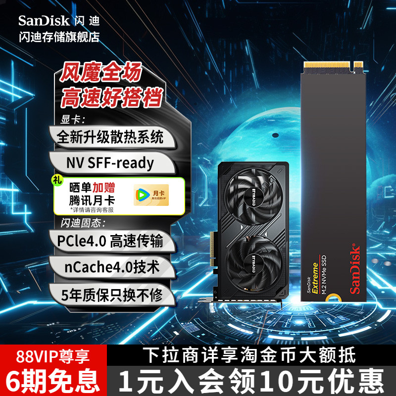 闪迪m2固态硬盘1tb笔记本2T台式