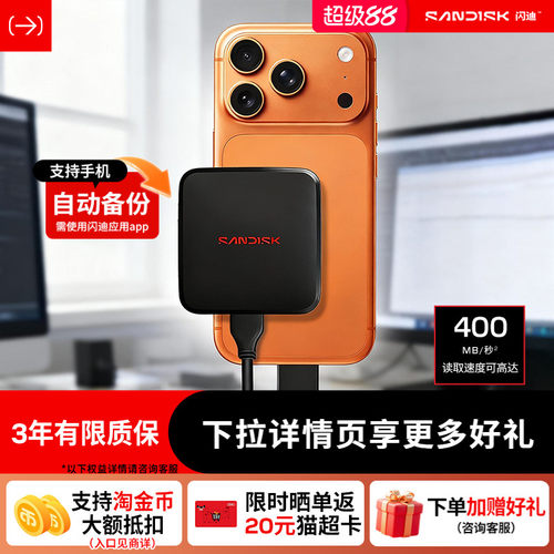 闪迪ELE移动固态硬盘小巧便携