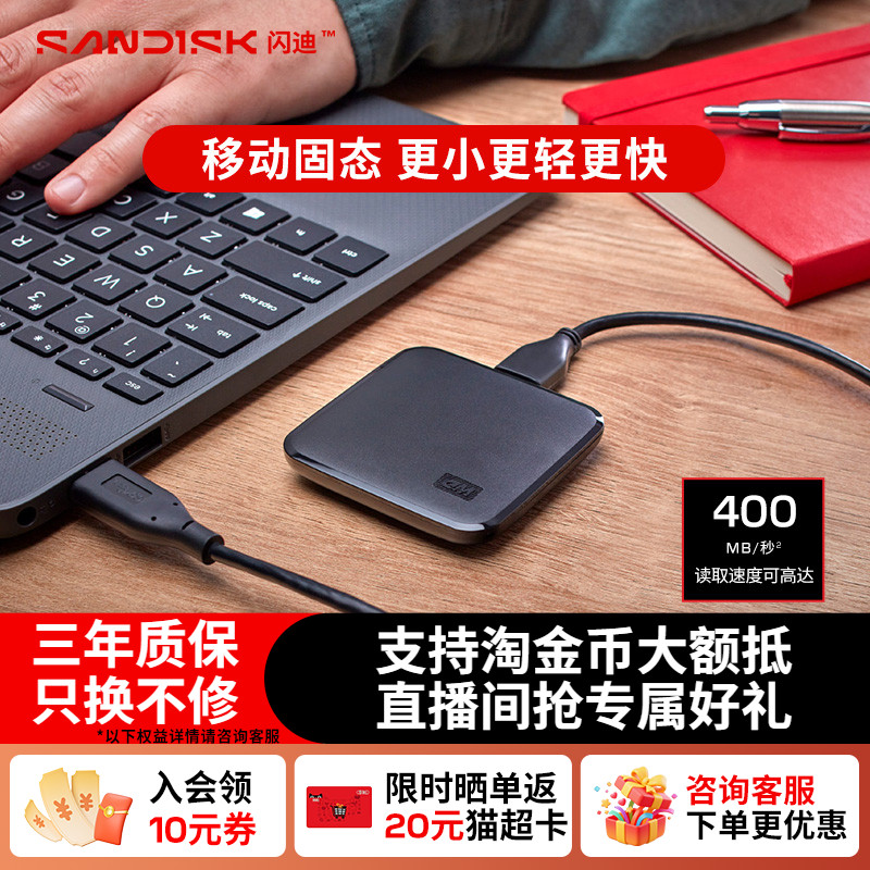 WD西部数据移动固态硬盘1tb手机电脑笔记本2T高速闪迪移动硬盘