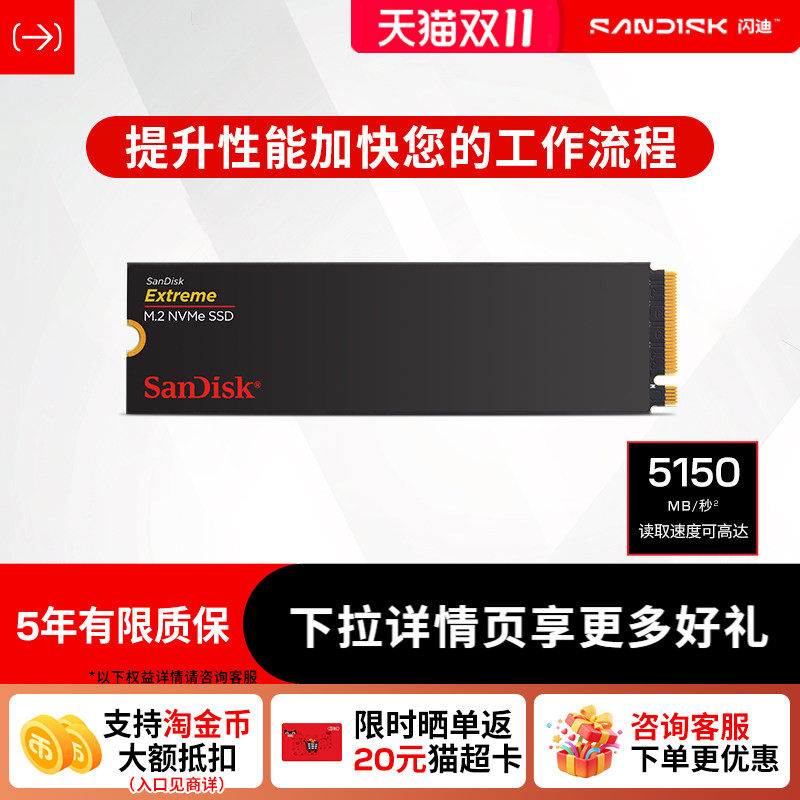 闪迪Extreme固态硬盘1tb笔记本电脑m2接口游戏硬盘TLC颗粒pcie4.0