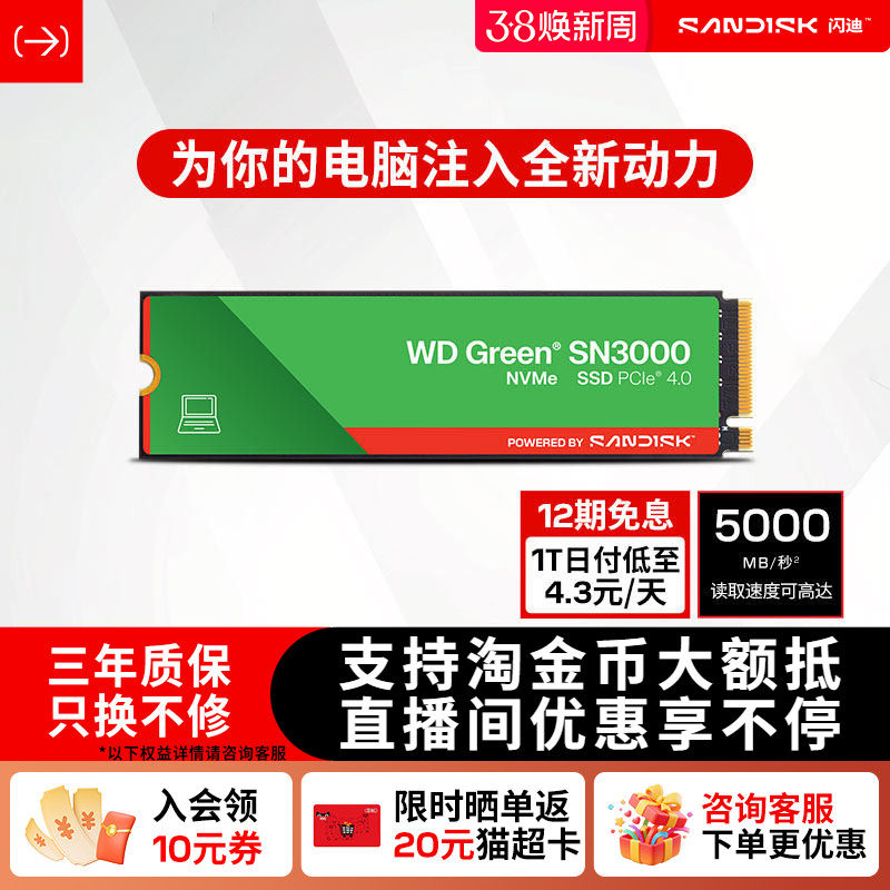 闪迪SN3000固态硬盘1tb 500GM.2笔记本2t SSD台式电脑WD西部数据