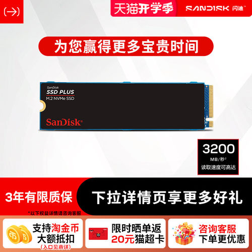 闪迪Plus系列1TBM2高速固态硬盘