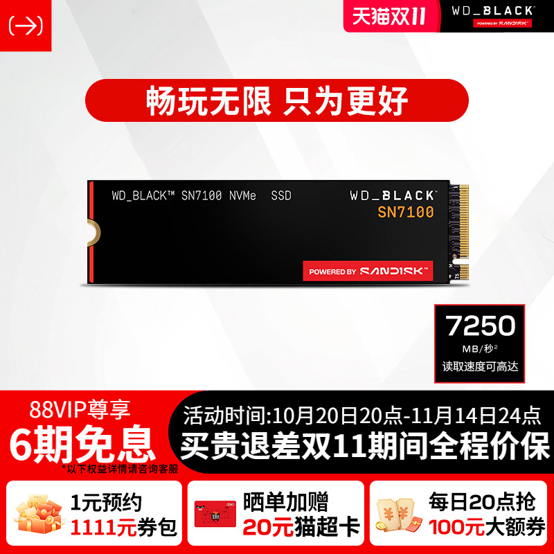 闪迪西部数据固态硬盘SN71001t2T