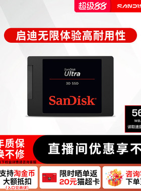闪迪Ultra系列固态硬盘sata接口1tb 2T TLC颗粒SDSSDH3-1T00-Z26