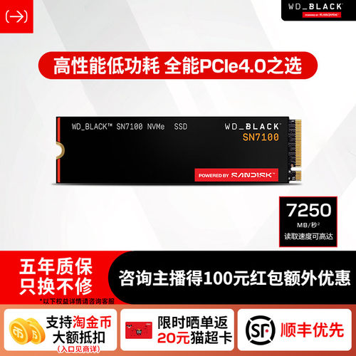 闪迪sn7100固态硬盘1tb7250MB/s