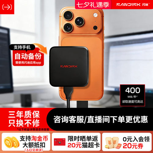 闪迪ELE移动固态硬盘1tb手机高速