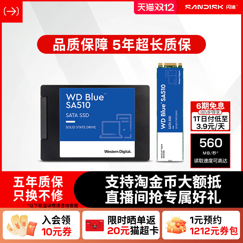 闪迪250g 500g 2.5英寸笔记本SSD1tb台式电脑SA510西数固态硬盘WD