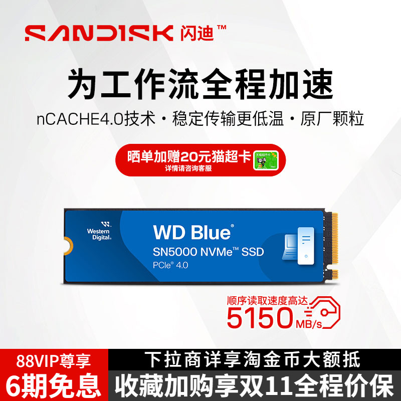 WD西数固态硬盘SN5000笔记本m2接口ssd台式机1tb电脑2t闪迪存储