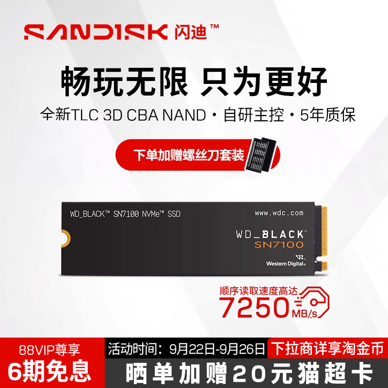 闪迪西数SN7100游戏固态硬盘2T4t
