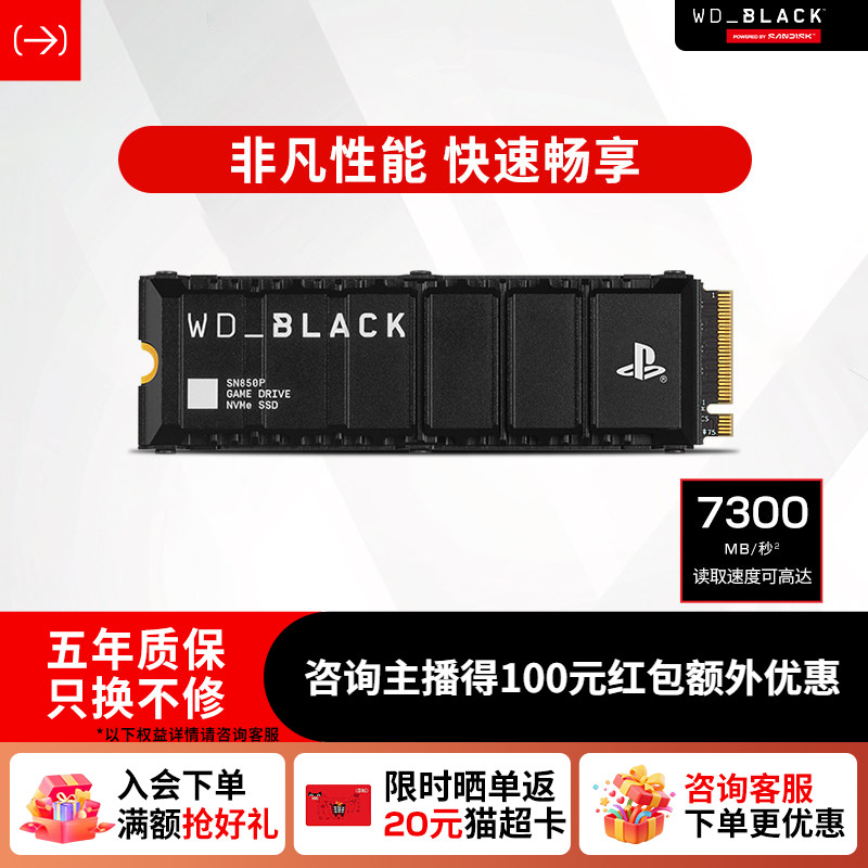 闪迪sn850p固态硬盘1tbm2接口2T游戏PS5扩容4T台式电脑8TWD西数