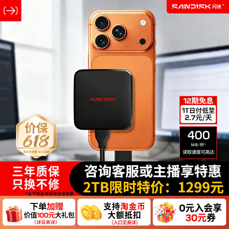 闪迪移动固态硬盘新元素ELE手机电脑笔记本1tb高速2t西数移动硬盘