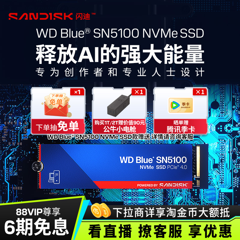 闪迪WD SN5100固态硬盘1TB M.2接口至高7100MB高速传输2T SN5000