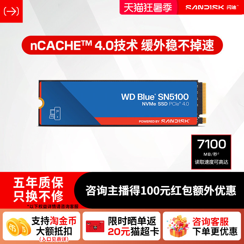 闪迪sn5100固态硬盘1tb笔记本电脑台式机m.2接口NVME PCIE4.0硬盘