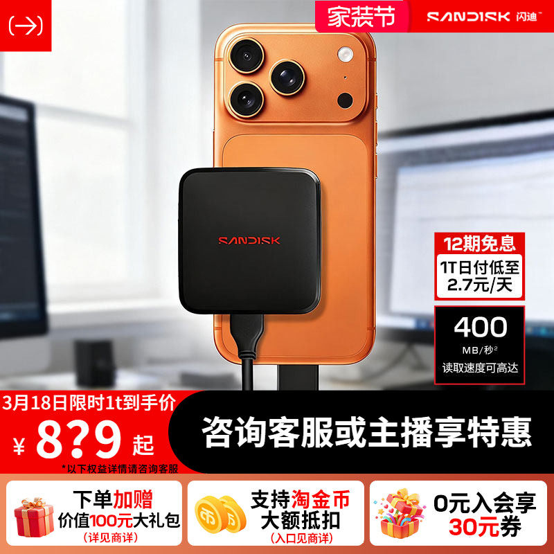 闪迪 移动固态硬盘1t固态移动硬盘2t外接手机电脑笔记本西部数据