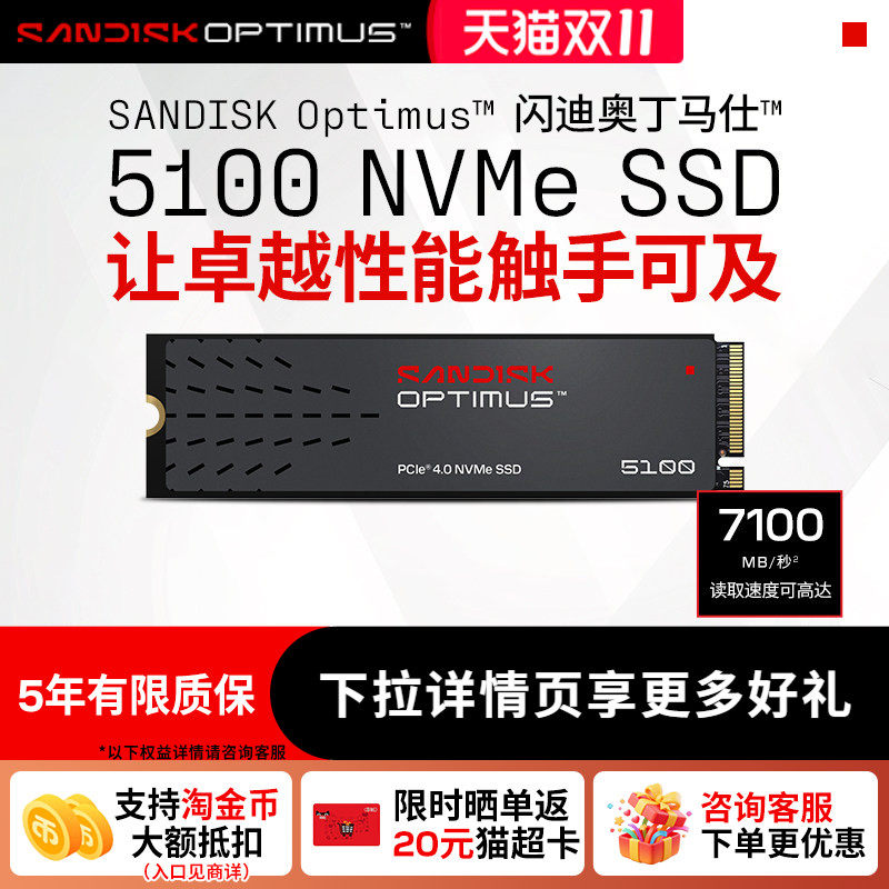 闪迪Optimus 5100固态硬盘500g台式机1tb m2接口笔记本电脑官方