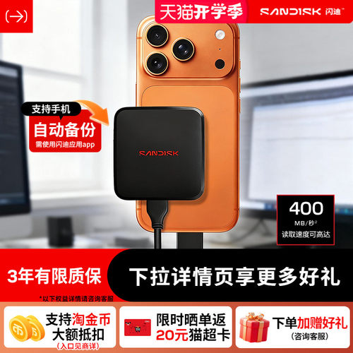 闪迪ELE移动固态硬盘小巧便携