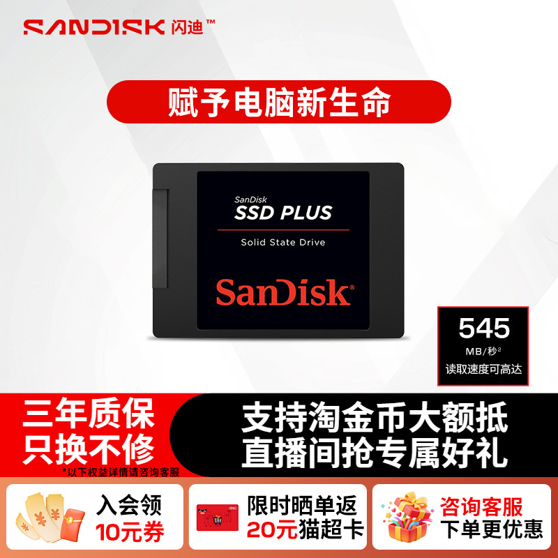 闪迪1TB Plus系列SATA接口500G笔记本台式机SSD250G 固态硬盘2T