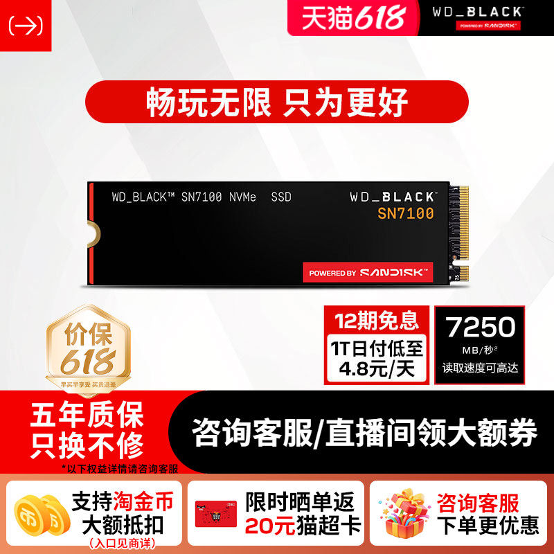闪迪sn7100固态硬盘1tb台式m2接口2T存储4TSSDWD西部数据官方M.2