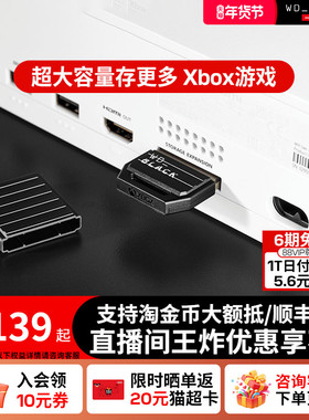 闪迪C50Xbox扩展卡2t扩容存储1t微软512g固态硬盘WD_BLACK西数