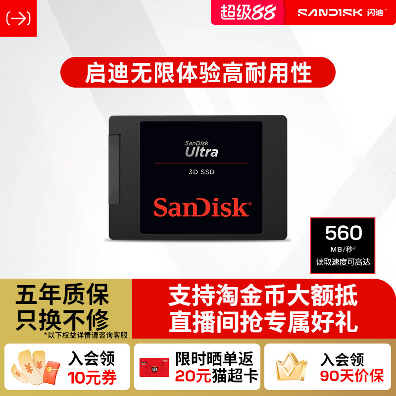 闪迪Ultra系列M.21TBPCle3.0