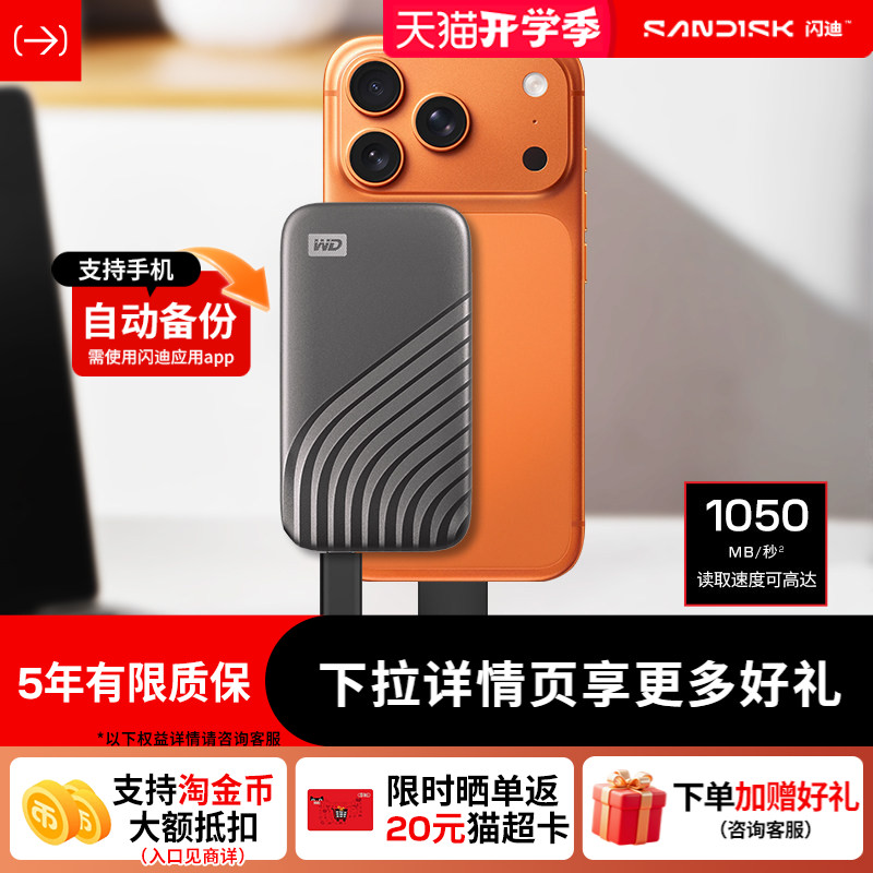闪迪移动固态硬盘高速WD西部数据