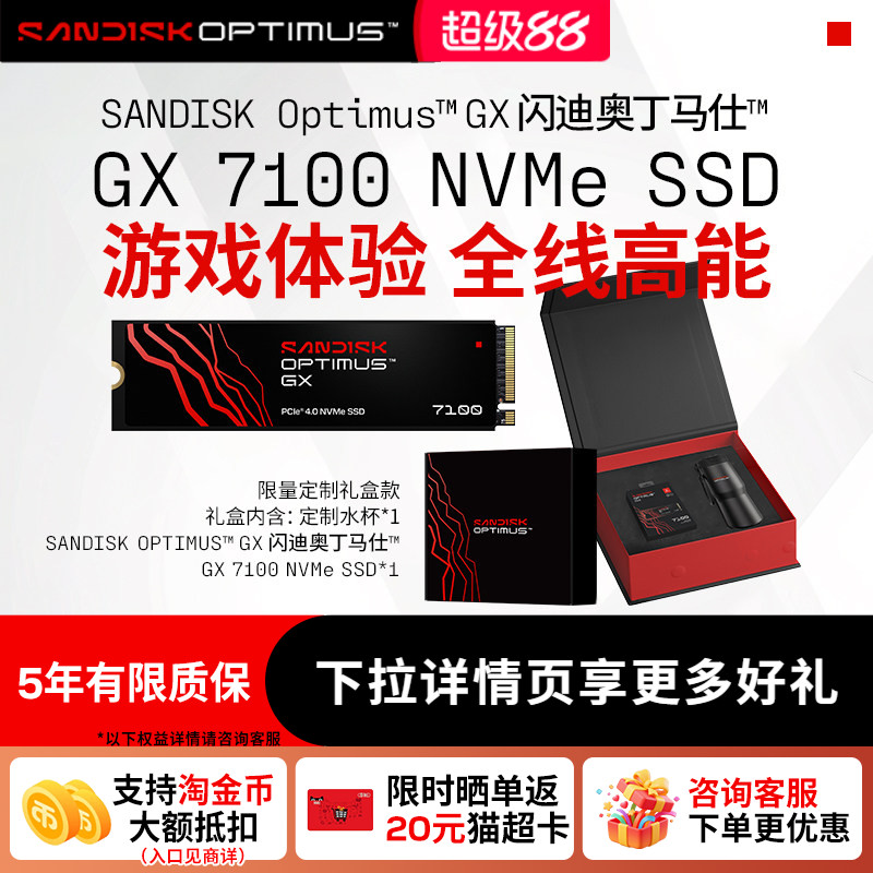 闪迪GX7100固态硬盘1tb台式m2接口2t存储4t笔记本电脑游戏电竞SSD