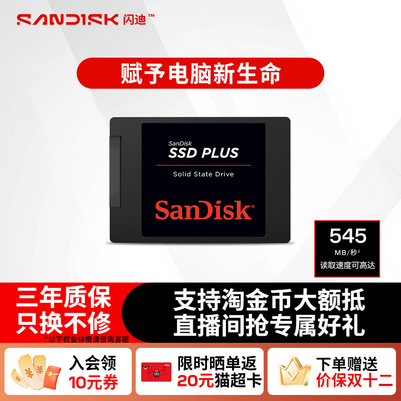 闪迪Plus系列500G2.5寸SATA固态