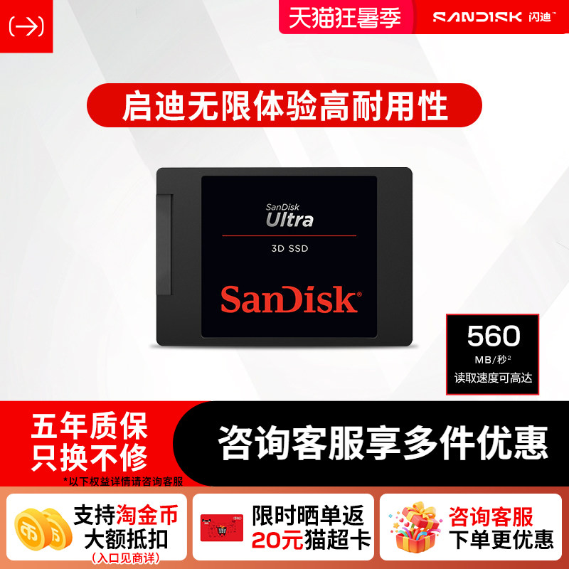 闪迪Ultra系列固态硬盘sata接口1tb 2T TLC颗粒SDSSDH3-1T00-Z26