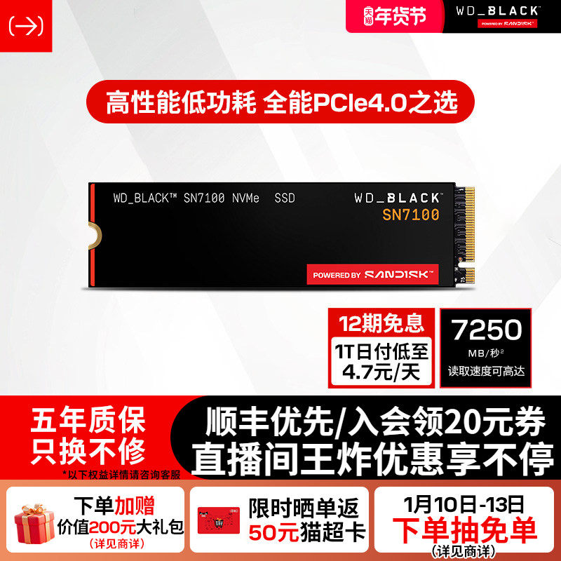 闪迪sn7100固态硬盘1tb笔记本PC电脑m2接口2t4t大容量3A游戏西数