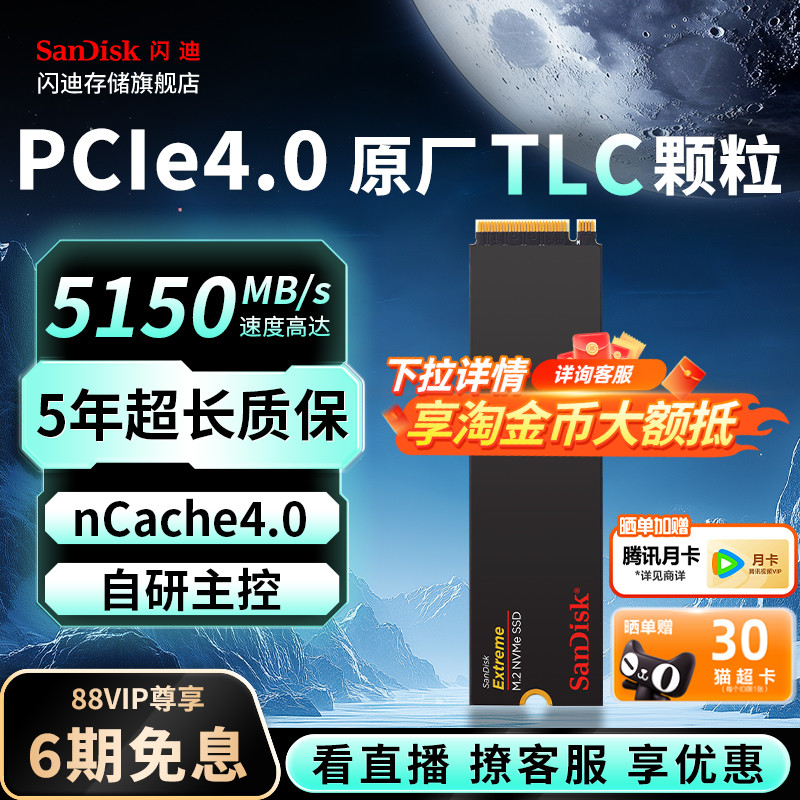 闪迪m2固态硬盘1t笔记本电脑SSD 2T台式机500g高速1tb存储NVMe