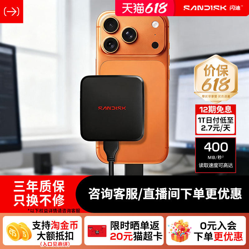 闪迪移动固态硬盘新元素ELE手机电脑笔记本1tb高速2t西数移动硬盘