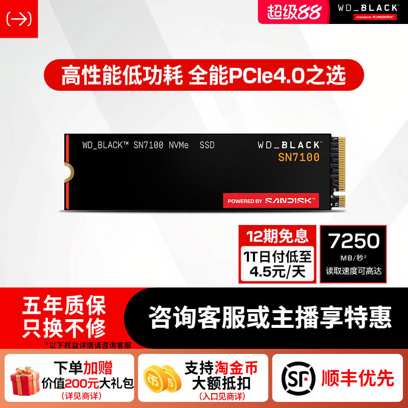 闪迪M.2固态硬盘1t笔记本SN7100电脑m2接口2t4t笔记本SSD西数NVMe