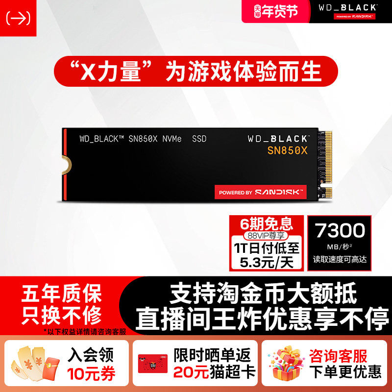 闪迪固态硬盘sn850x1tb台式m2接口大容量2T4TSSD电脑WD西部数据