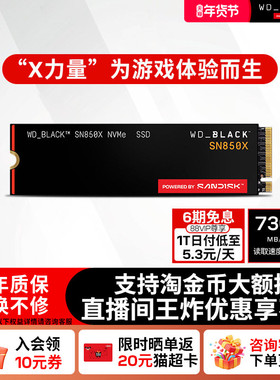 闪迪固态硬盘sn850x1tb台式m2接口大容量2T4TSSD电脑WD西部数据