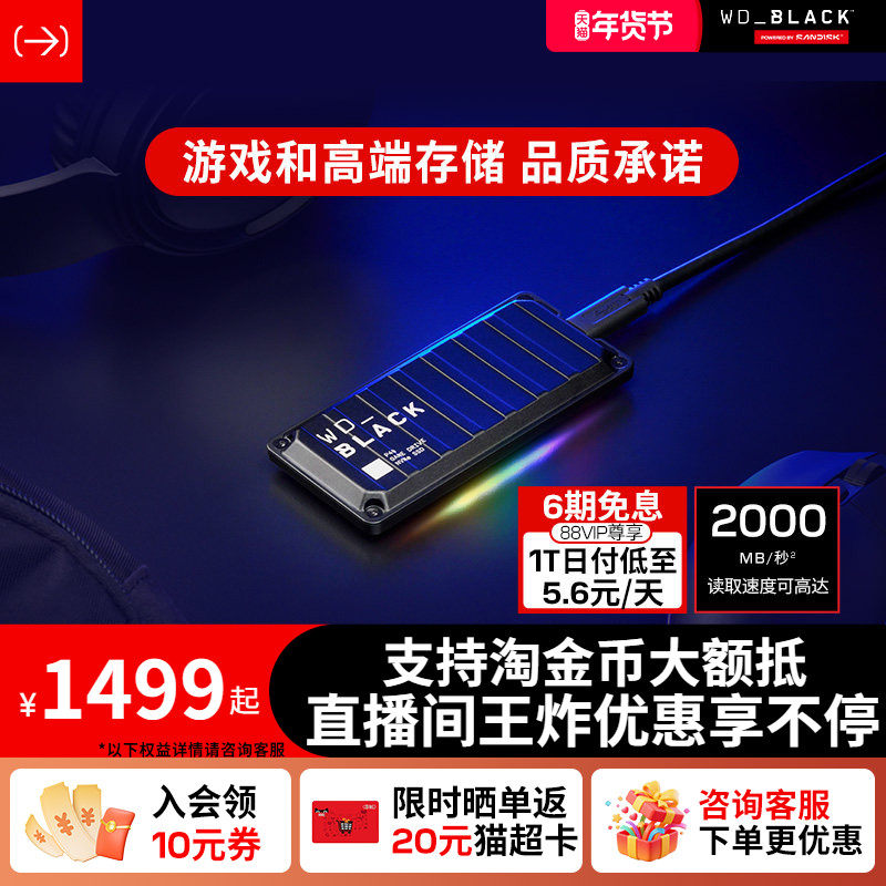 闪迪移动固态硬盘1tb电脑P40游戏2T笔记本PS5西部数据移动硬盘WD