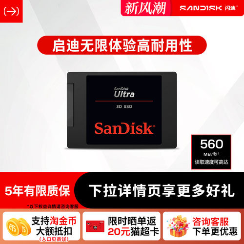 闪迪Ultra系列M.21TBPCle3.0