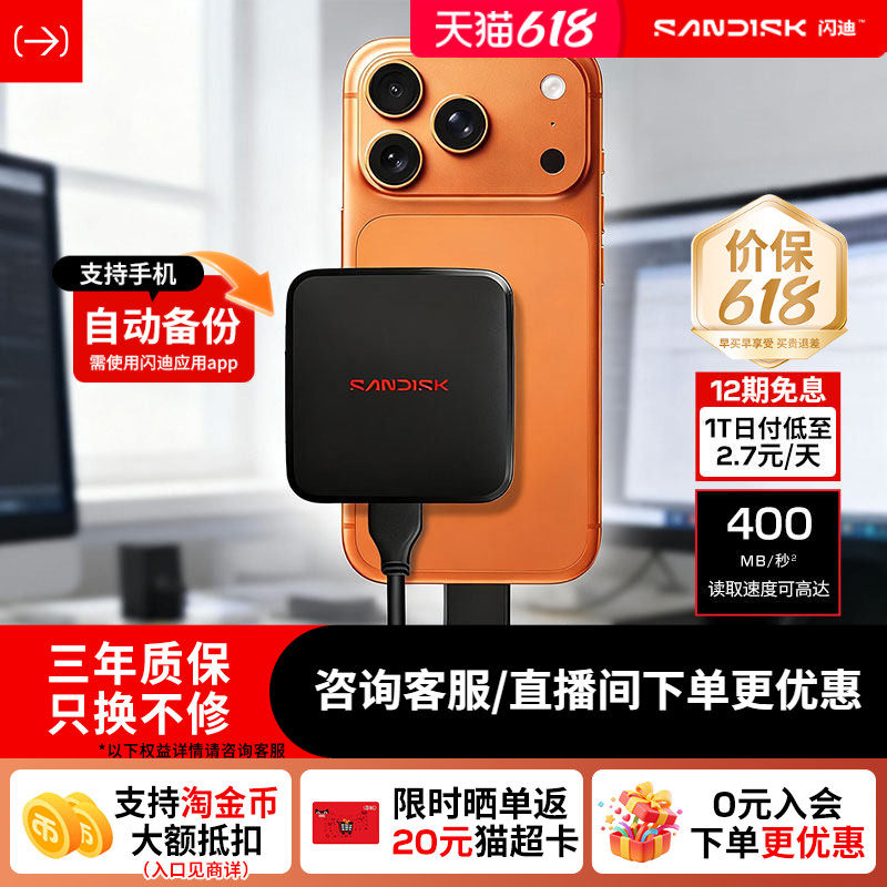 闪迪移动固态硬盘新元素ELE手机电脑笔记本1tb高速2t西数移动硬盘