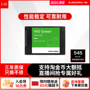 闪迪固态硬盘240g笔记本SSD西数250gb电脑1t台式 机sata接口WD西数